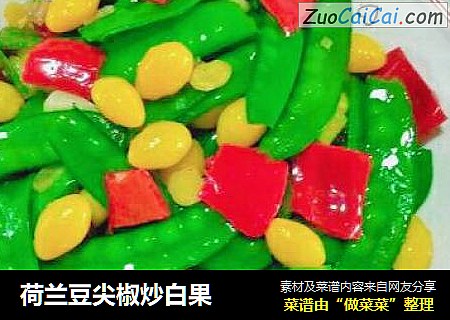 荷蘭豆尖椒炒白果封面圖