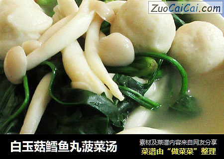 白玉菇鳕魚丸菠菜湯封面圖
