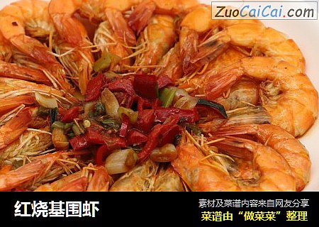 红烧基围虾