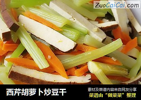 西芹胡蘿蔔炒豆幹封面圖