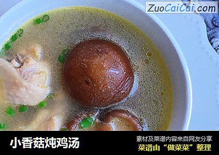 小香菇炖鸡汤