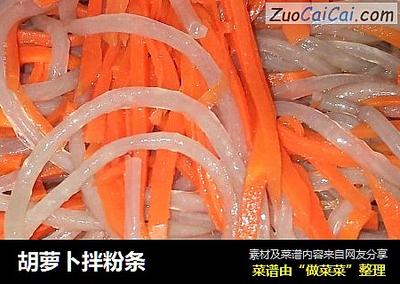 胡蘿蔔拌粉條封面圖
