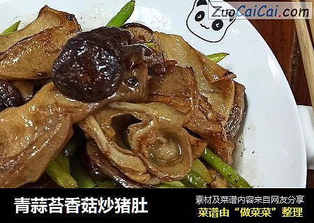 青蒜苔香菇炒豬肚封面圖