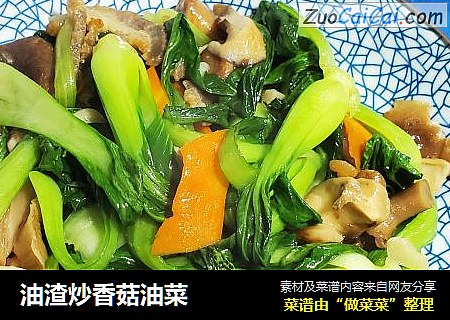 油渣炒香菇油菜封面圖