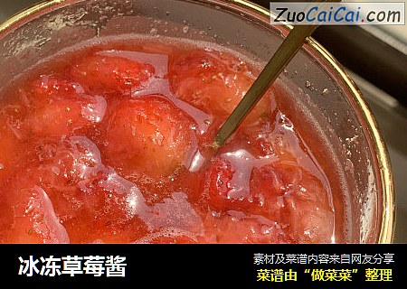 冰凍草莓醬封面圖