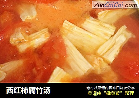 西紅柿腐竹湯封面圖