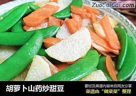 胡蘿蔔山藥炒甜豆封面圖