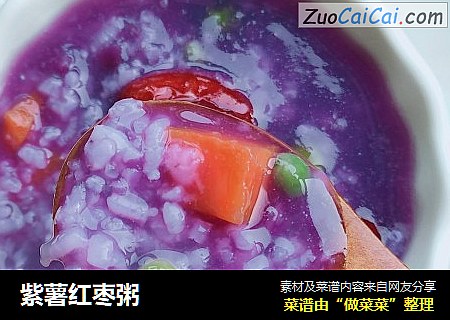 紫薯红枣粥