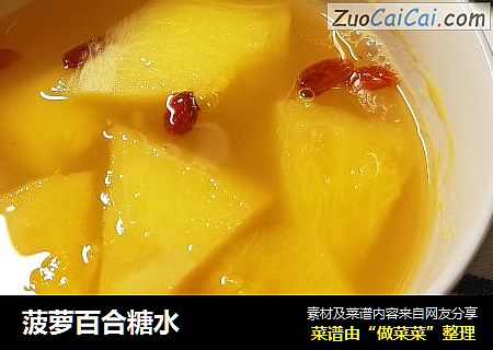 菠蘿百合糖水封面圖
