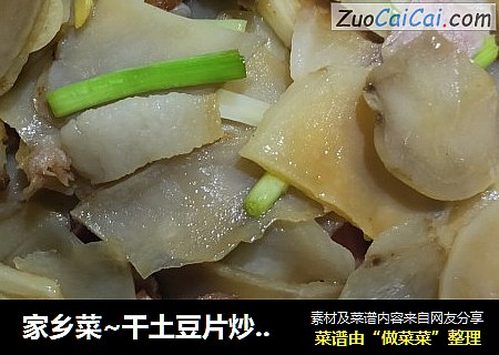 家鄉菜~幹土豆片炒臘肉封面圖
