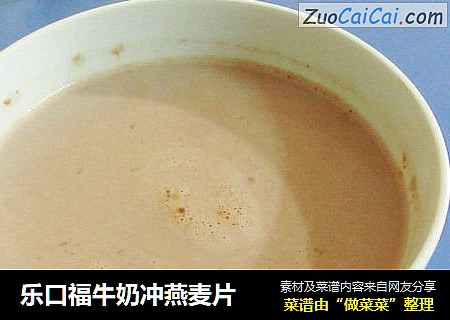樂口福牛奶沖燕麥片封面圖
