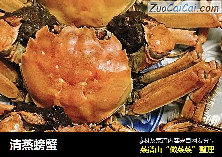 清蒸螃蟹封面圖