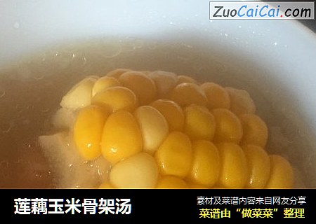 蓮藕玉米骨架湯封面圖