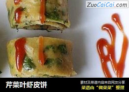 芹菜叶虾皮饼