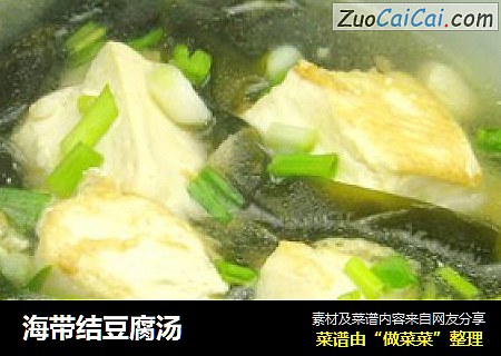 海帶結豆腐湯封面圖