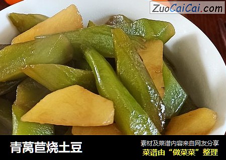青莴苣燒土豆封面圖