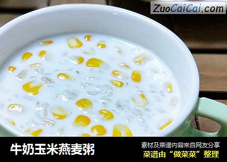 牛奶玉米燕麥粥封面圖