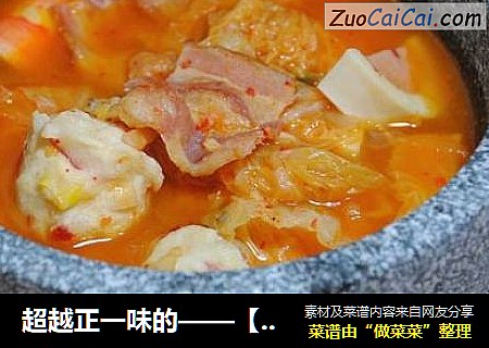超越正一味的——【石锅鱼丸泡菜汤】