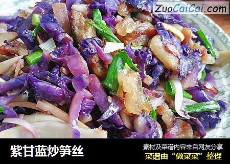 紫甘藍炒筍絲封面圖