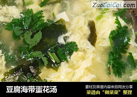豆腐海带蛋花汤