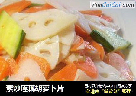 素炒蓮藕胡蘿蔔片封面圖