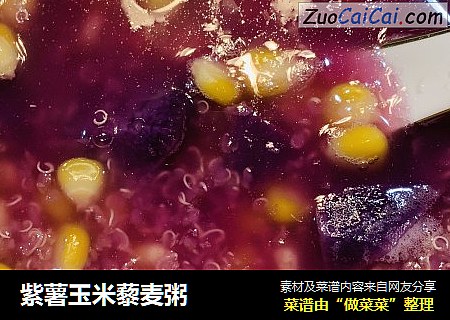 紫薯玉米藜麦粥