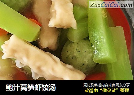 鲍汁莴笋虾饺汤