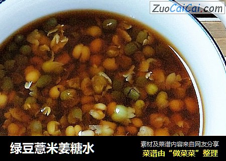 綠豆薏米姜糖水封面圖