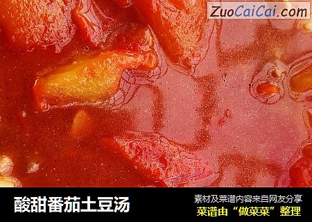 酸甜番茄土豆湯封面圖