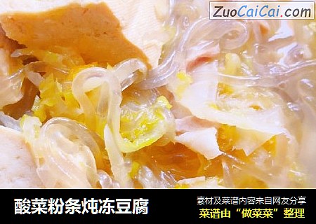 酸菜粉條炖凍豆腐封面圖