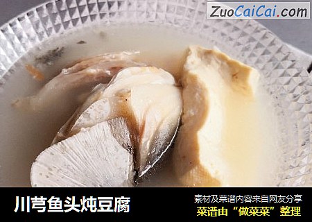 川芎魚頭炖豆腐封面圖