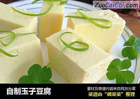 自制玉子豆腐