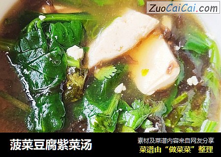 菠菜豆腐紫菜汤