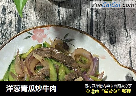 洋蔥青瓜炒牛肉封面圖