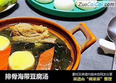 排骨海带豆腐汤