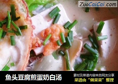 鱼头豆腐煎蛋奶白汤