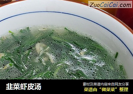 韭菜虾皮汤