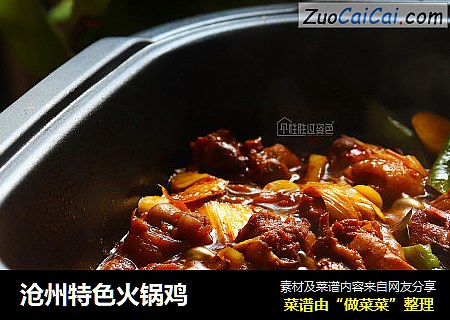 滄州特色火鍋雞封面圖