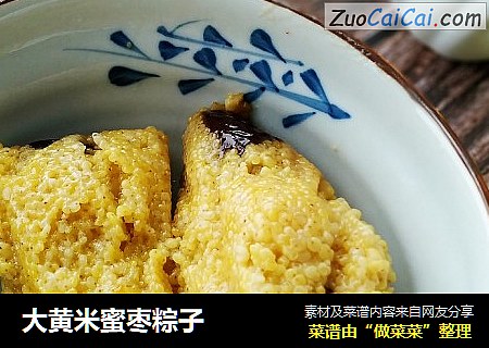 大黄米蜜枣粽子