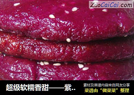 超级软糯香甜——紫薯糯米豆沙饼