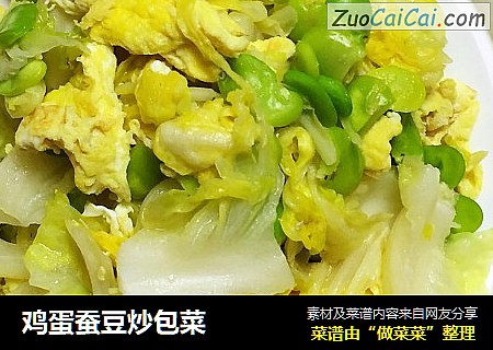 雞蛋蠶豆炒包菜封面圖