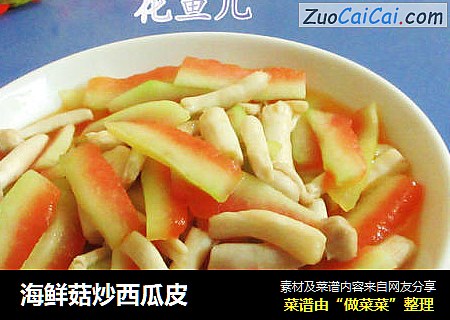海鮮菇炒西瓜皮封面圖