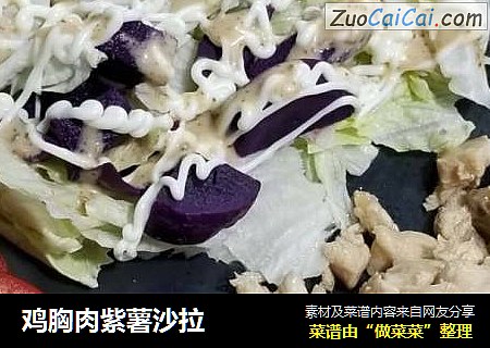 雞胸肉紫薯沙拉封面圖