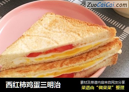 西紅柿雞蛋三明治封面圖
