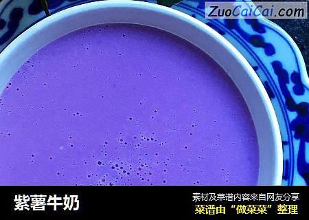 紫薯牛奶封面圖