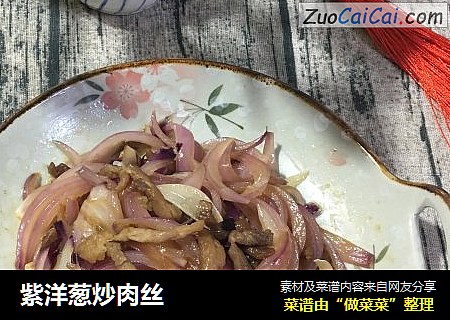 紫洋蔥炒肉絲封面圖