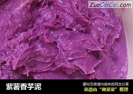 紫薯香芋泥封面圖