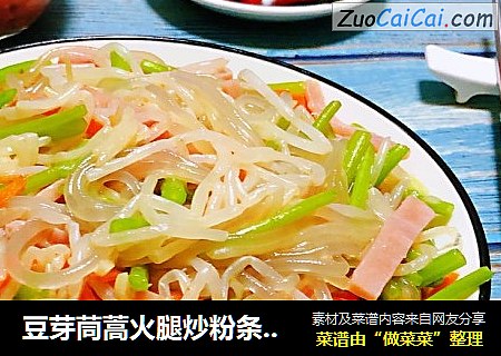 豆芽茼蒿火腿炒粉条#食物边角料做大餐#
