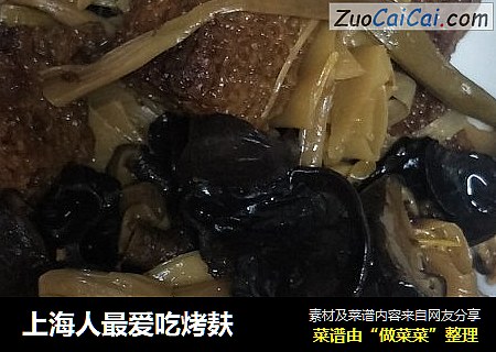 上海人最愛吃烤麸封面圖