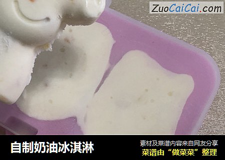 自製奶油冰淇淋封面圖